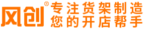 专业生产各种零售店货架